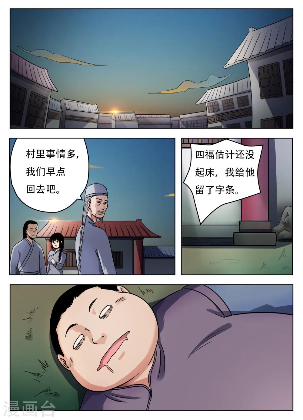 怪童完整版在线阅读漫画,第60话1图