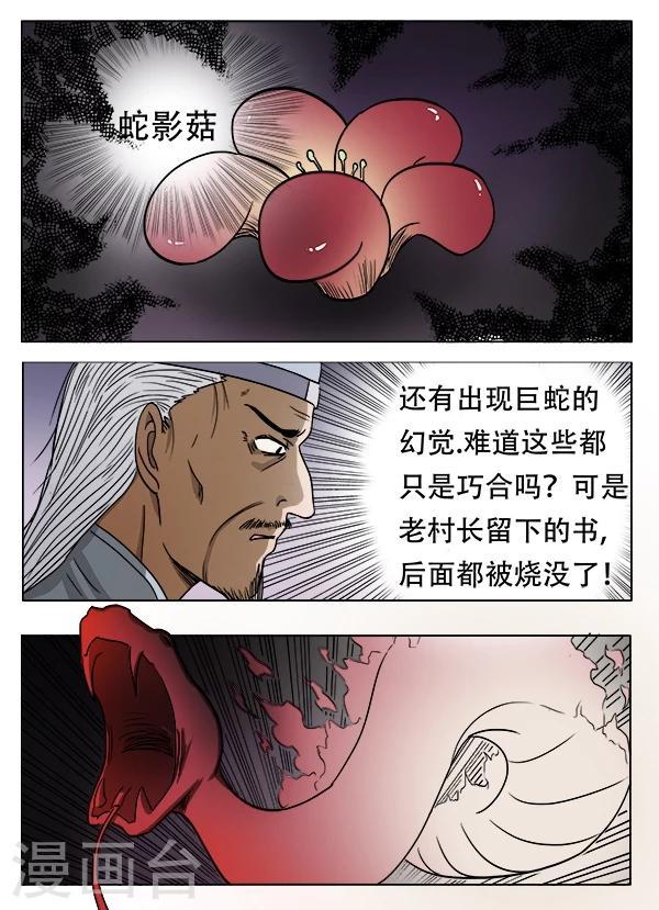 怪童漫画23集漫画,第41话1图