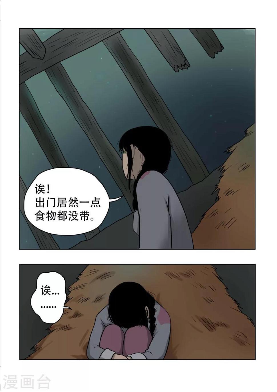 迷狐怪童漫画,第16话2图