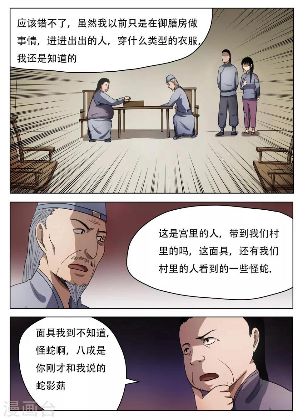 怪童子土蜘蛛漫画,第57话2图