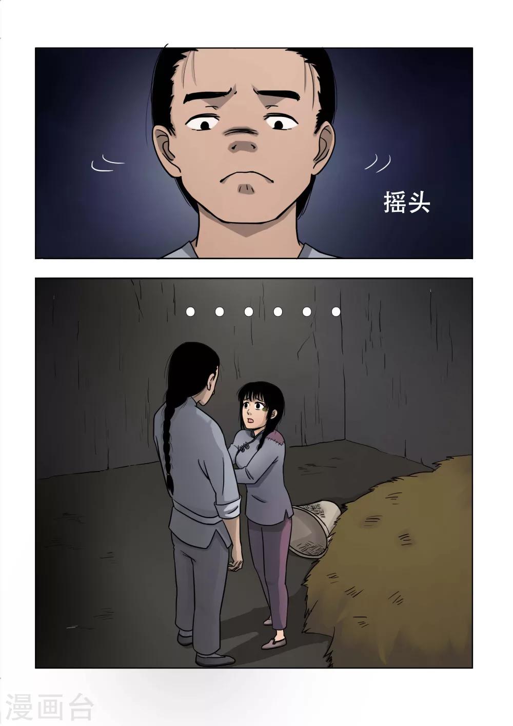 怪童漫画23集漫画,第20话1图