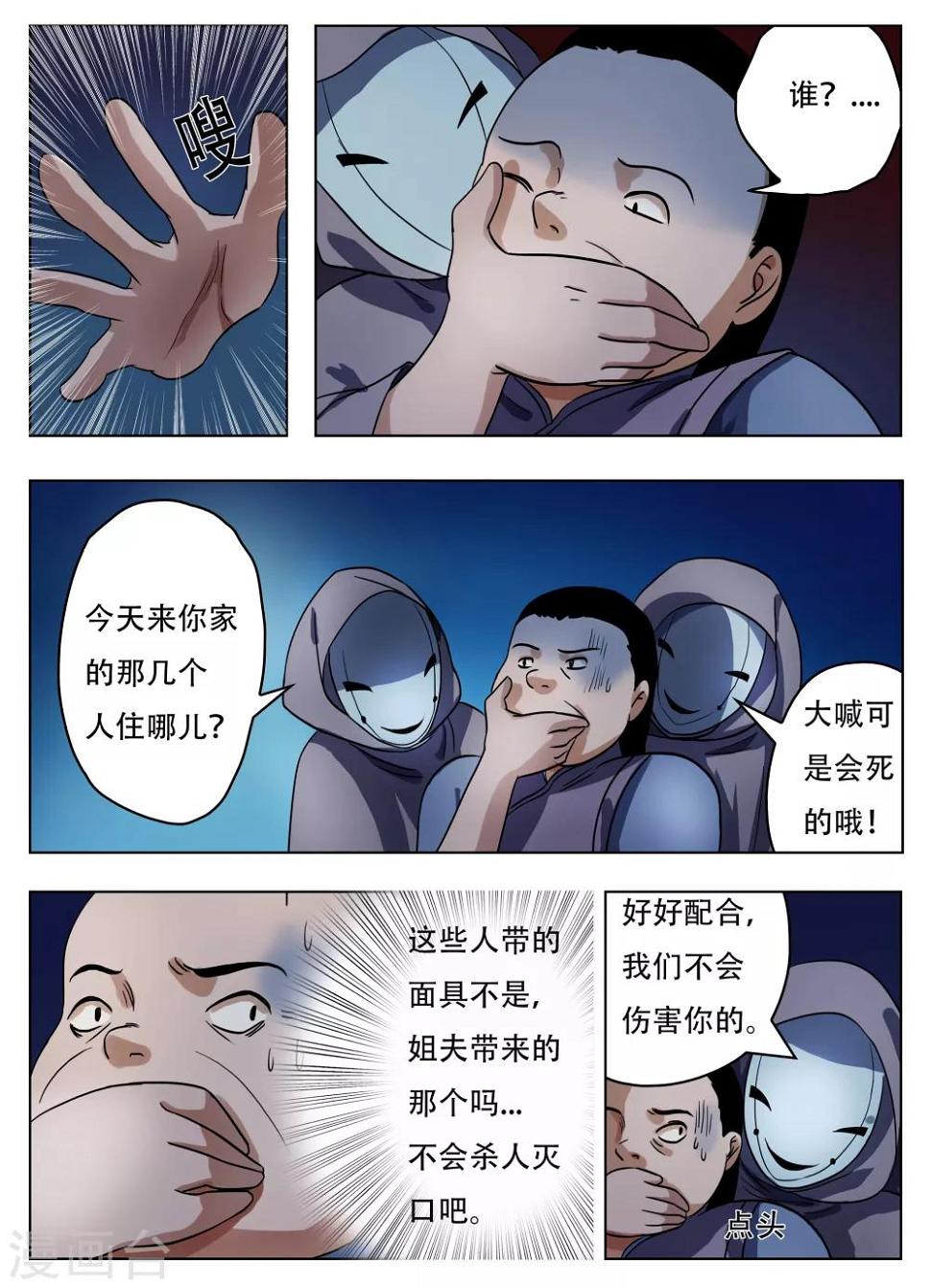 怪兽娘漫画,第59话1图