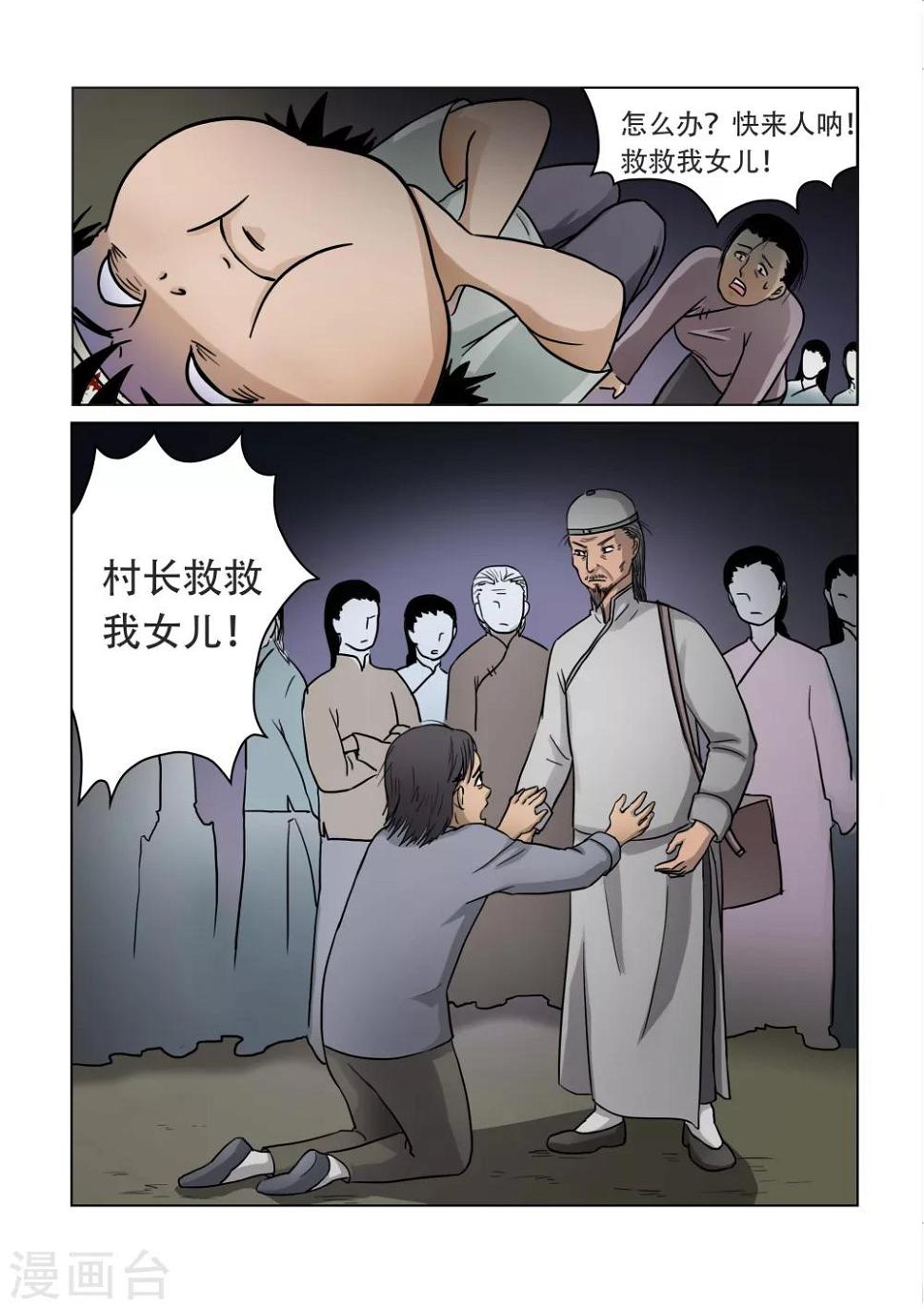 怪我无情越南神曲漫画,第27话1图