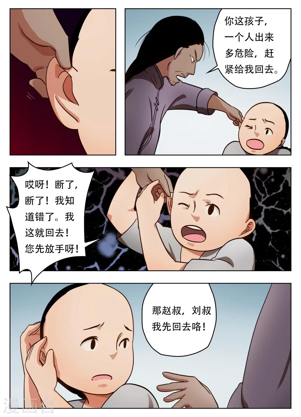 怪童闹乾坤还有什么名字漫画,第50话2图