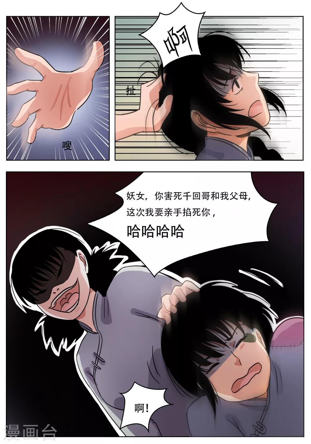 怪童免费观看漫画,第64话1图