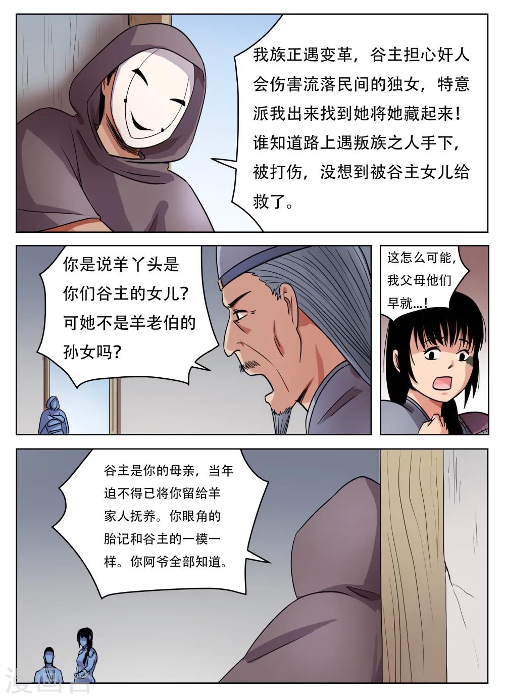 怪奇物语漫画,第65话2图