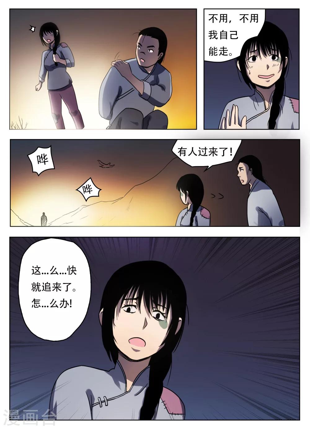 怪童漫画23集漫画,第52话2图