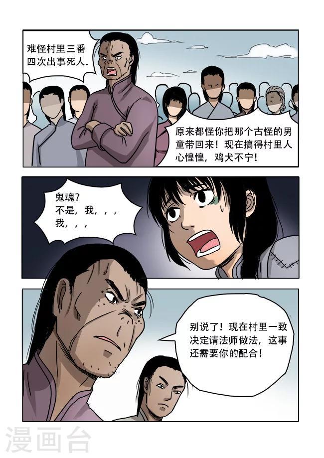 怪童闹乾坤全文阅读漫画,第31话2图