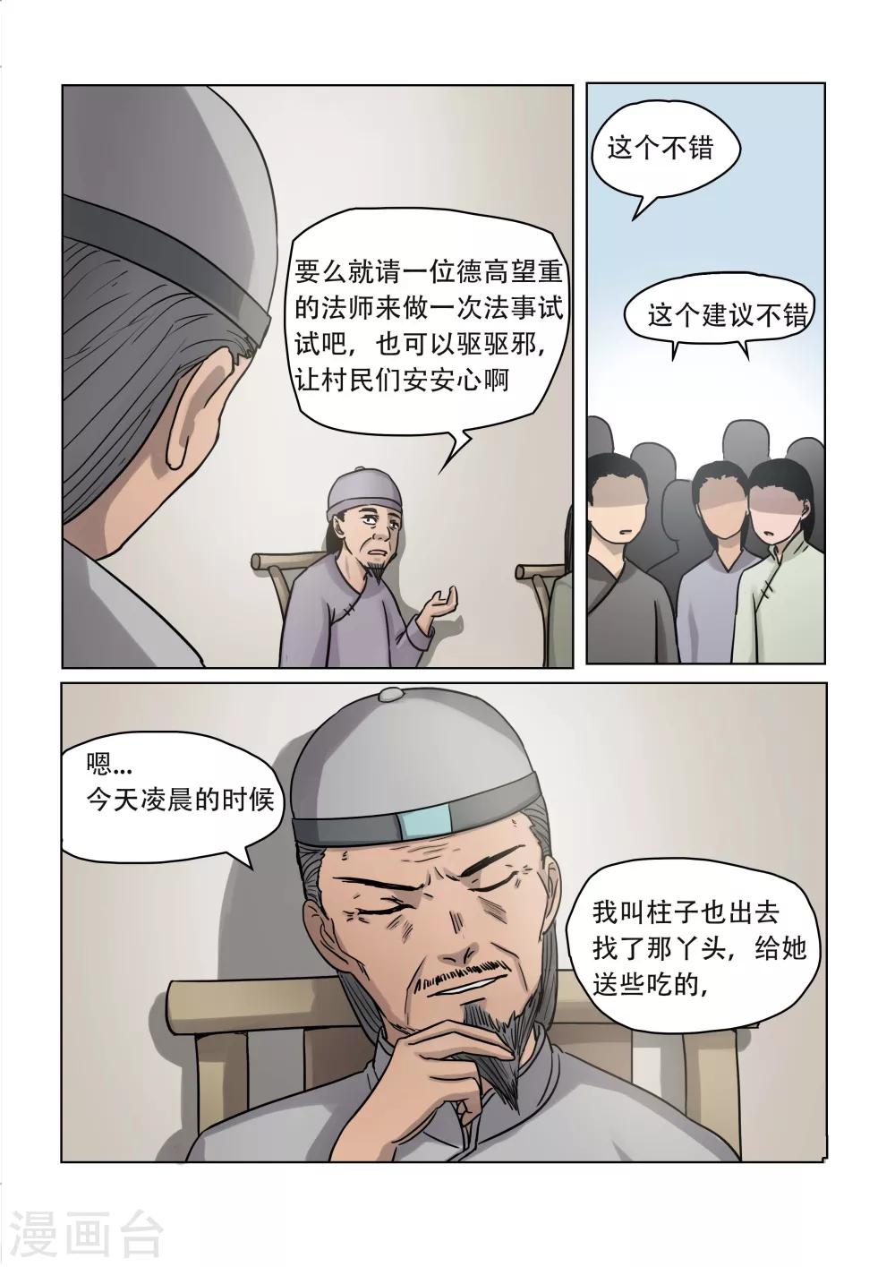 迷狐怪童漫画,第23话1图