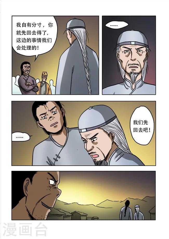 怪童闹乾坤免费在线阅读漫画,第40话2图