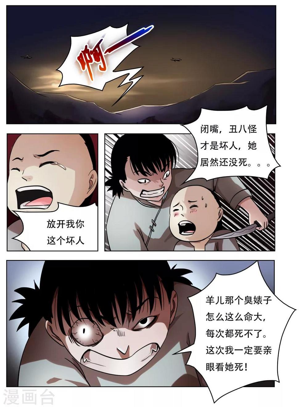 怪童漫画16集免费漫画,最终话1图