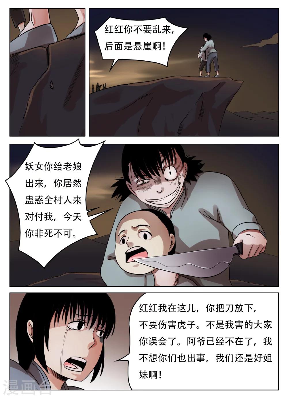 怪奇物语漫画,最终话1图