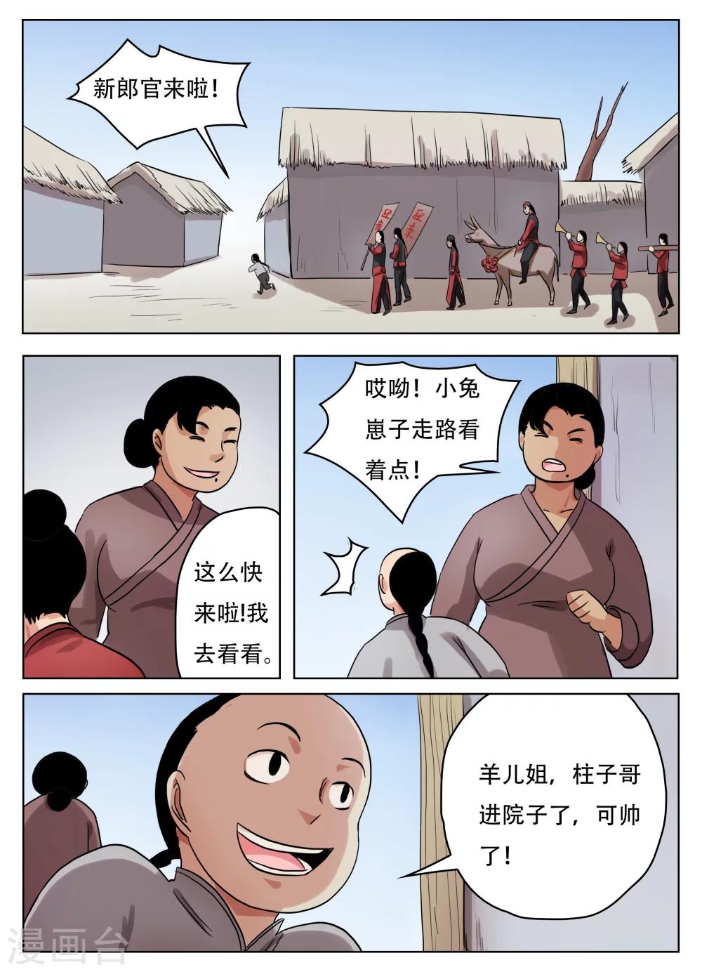 怪童漫画23集漫画,最终话1图
