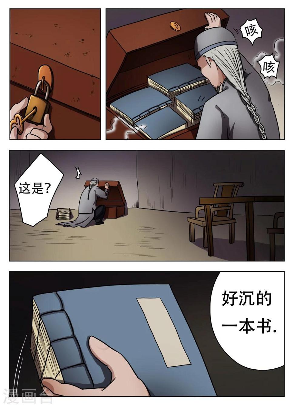 怪童漫画23集漫画,第46话2图