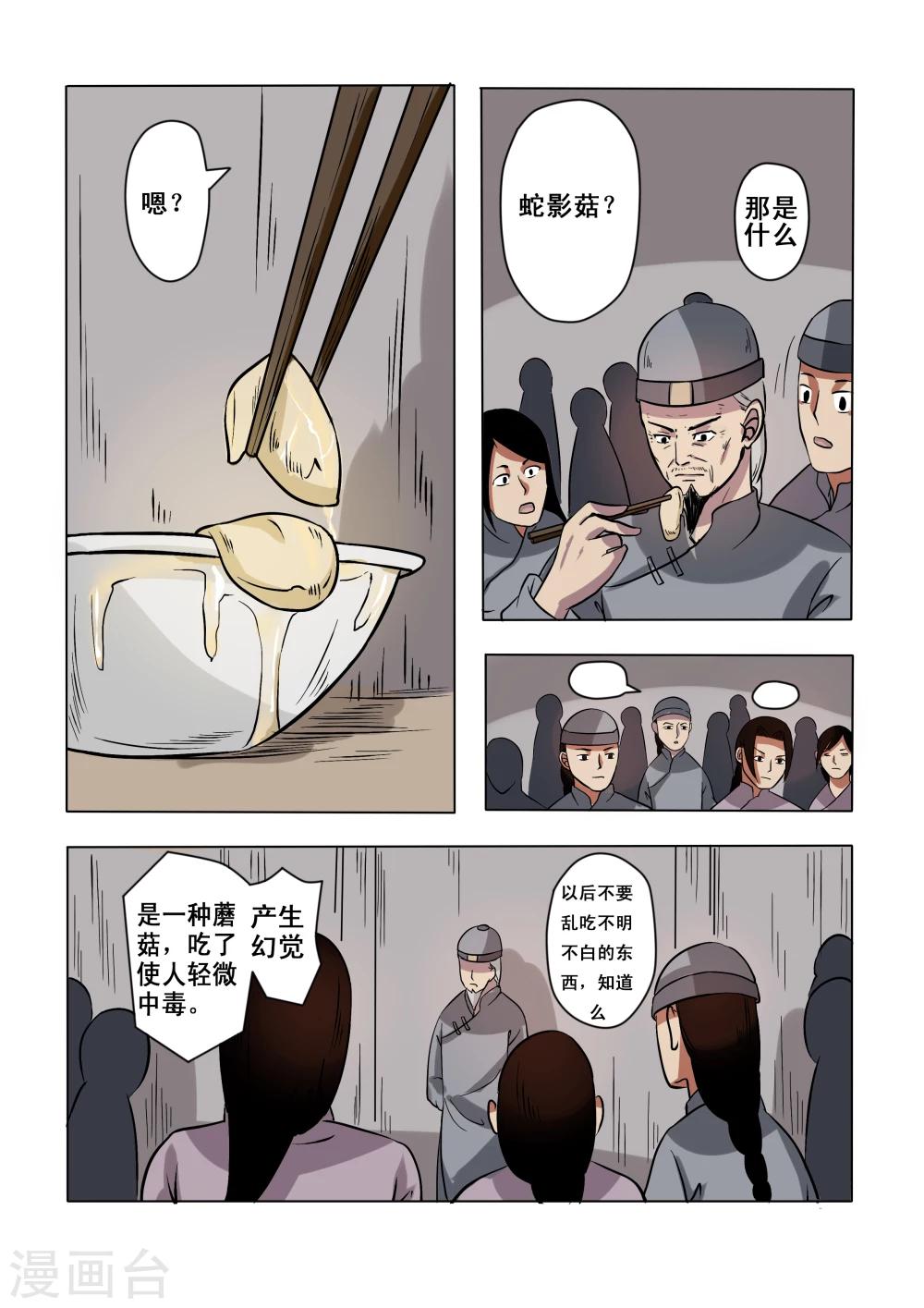 怪童漫画全集免费观看漫画,第6话1图