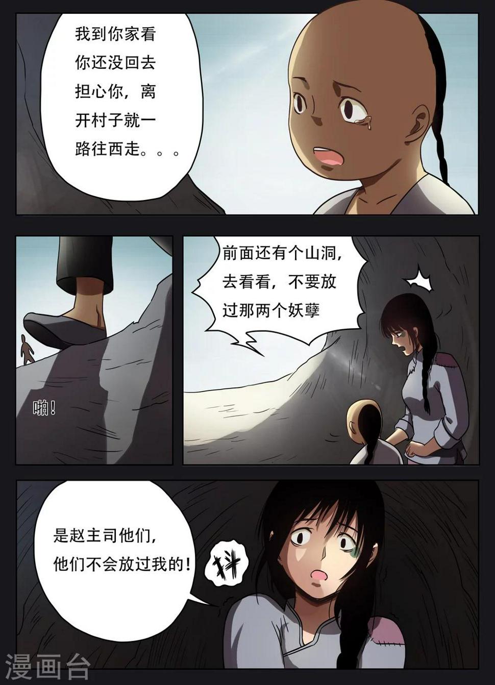 怪侠漫画,第48话2图