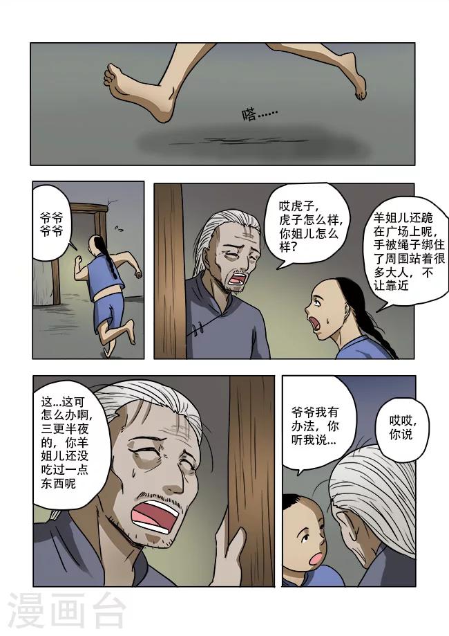 怪童闹乾坤全文免费阅读漫画,第34话1图