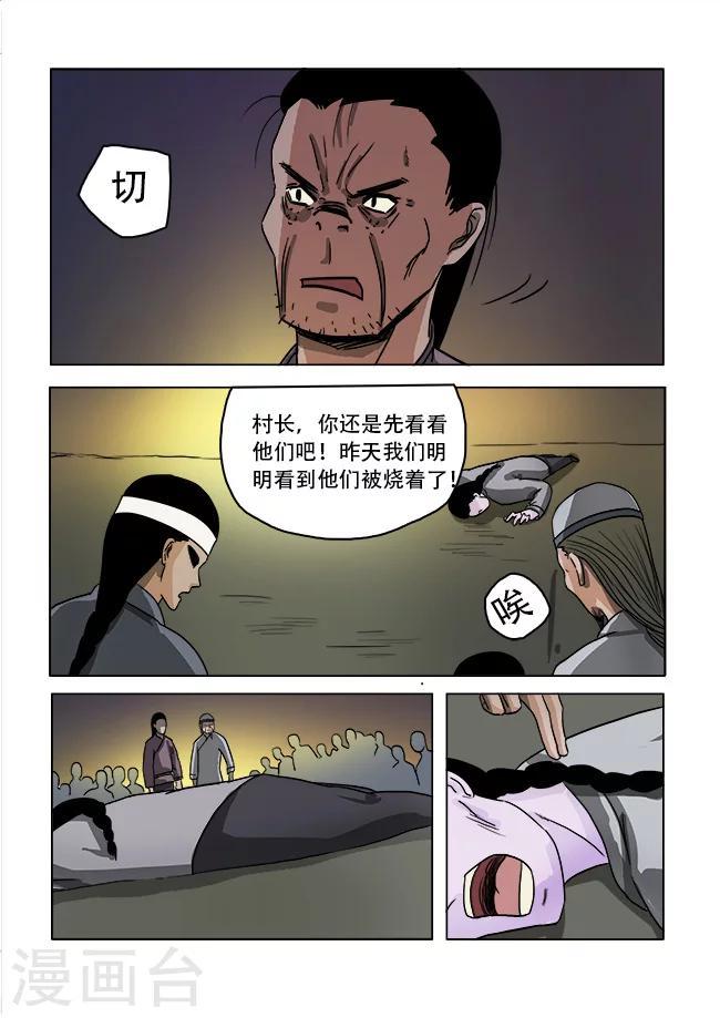 怪童漫画23集漫画,第39话2图