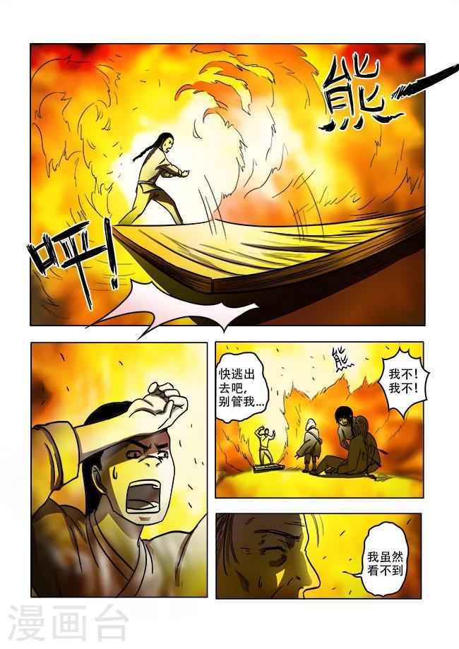 怪童漫画23集漫画,第37话2图