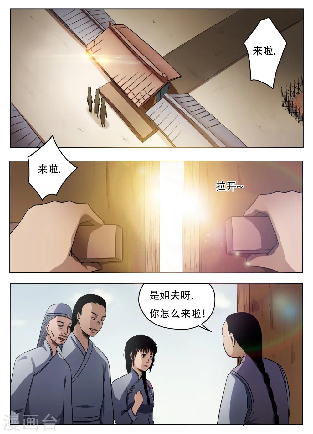 怪我无情越南神曲漫画,第57话1图