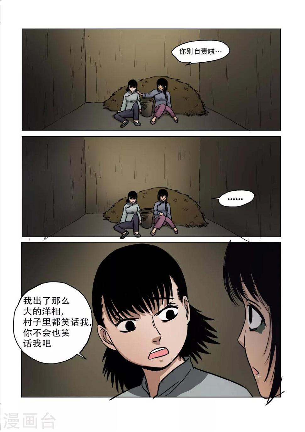 怪童漫画全集免费观看漫画,第19话2图