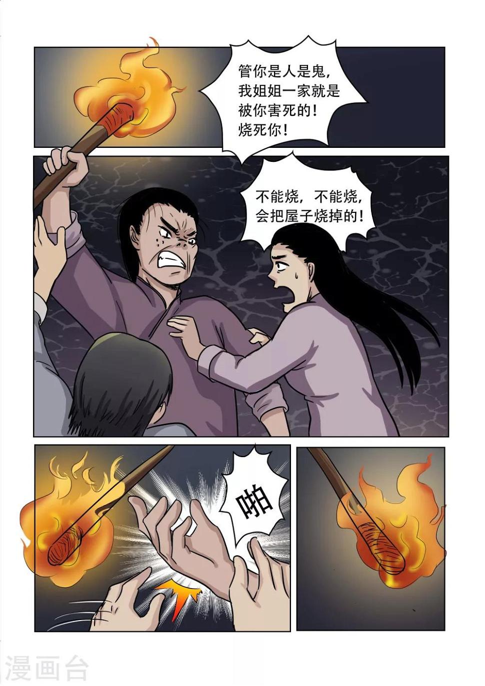 怪我无情越南神曲漫画,第27话2图