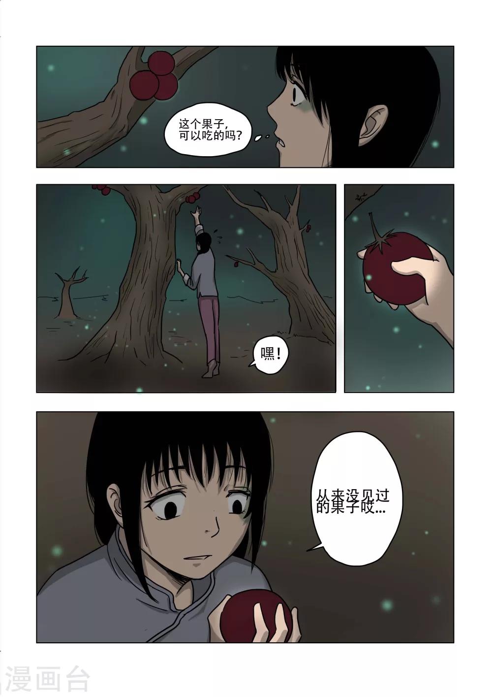 怪童子妖姬漫画,第16话1图