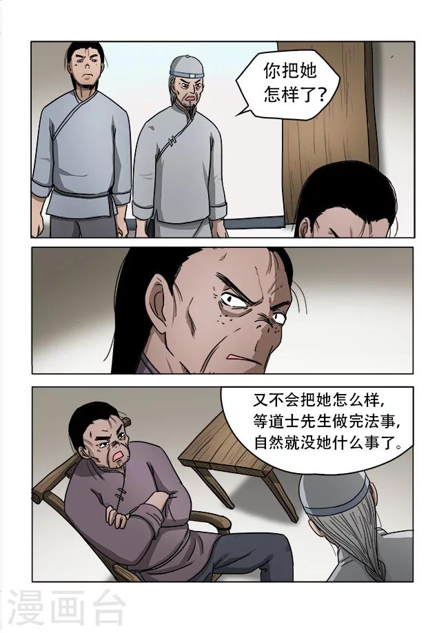 怪奇物语漫画,第32话1图