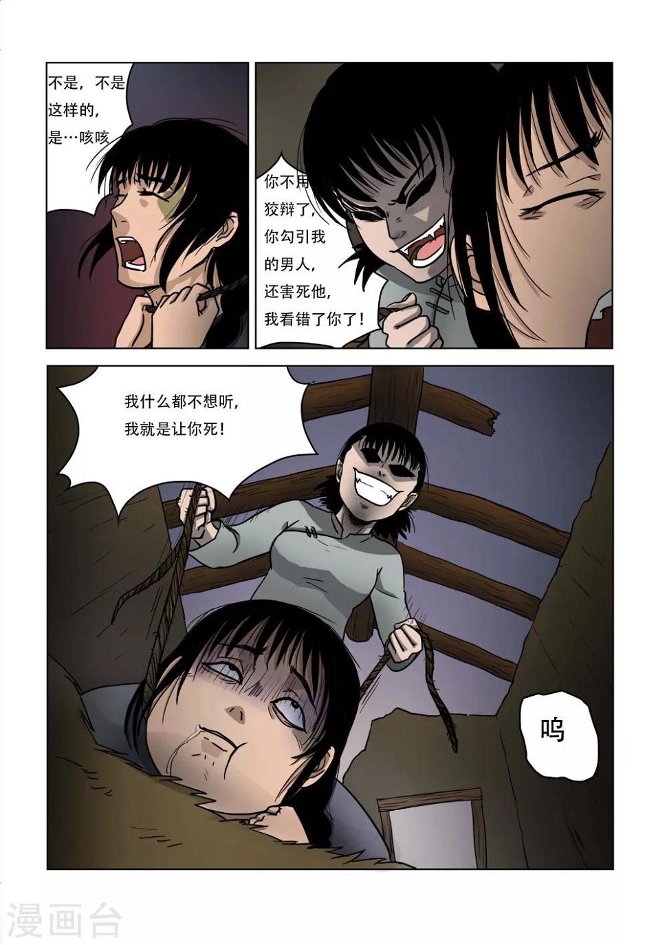 怪奇物语漫画,第20话2图