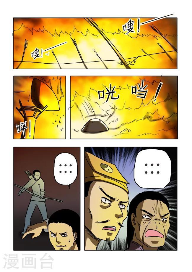 怪童漫画23集漫画,第36话1图