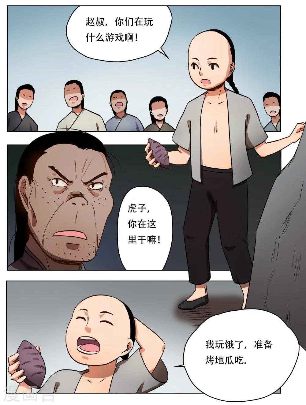 怪童闹乾坤还有什么名字漫画,第50话1图