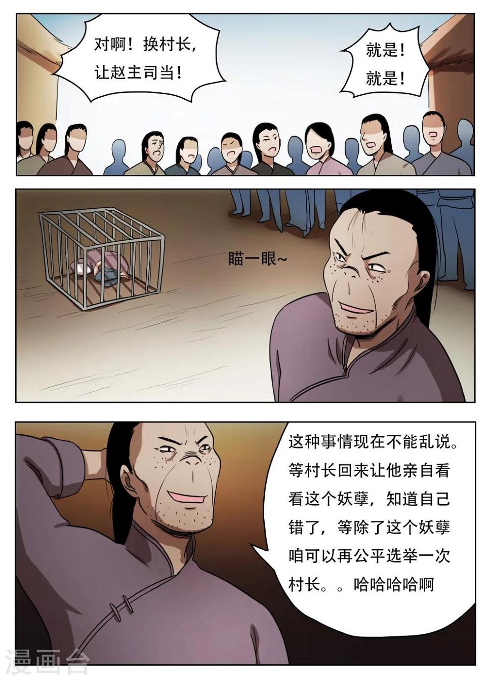 怪童闹乾坤全文免费阅读漫画,第55话1图