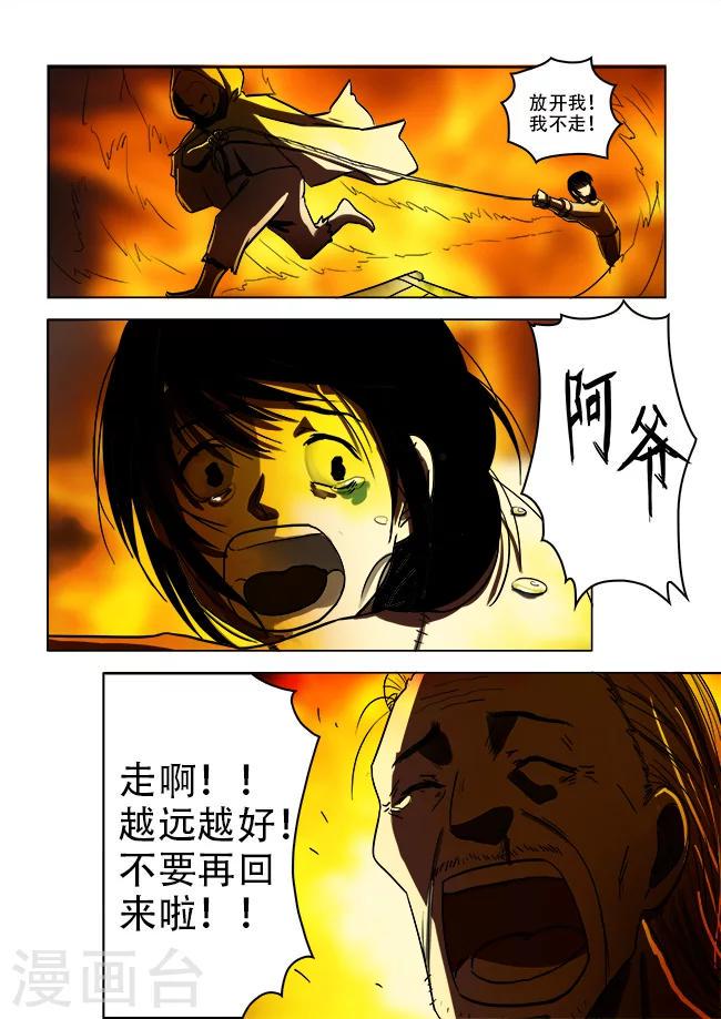 怪童漫画23集漫画,第37话2图