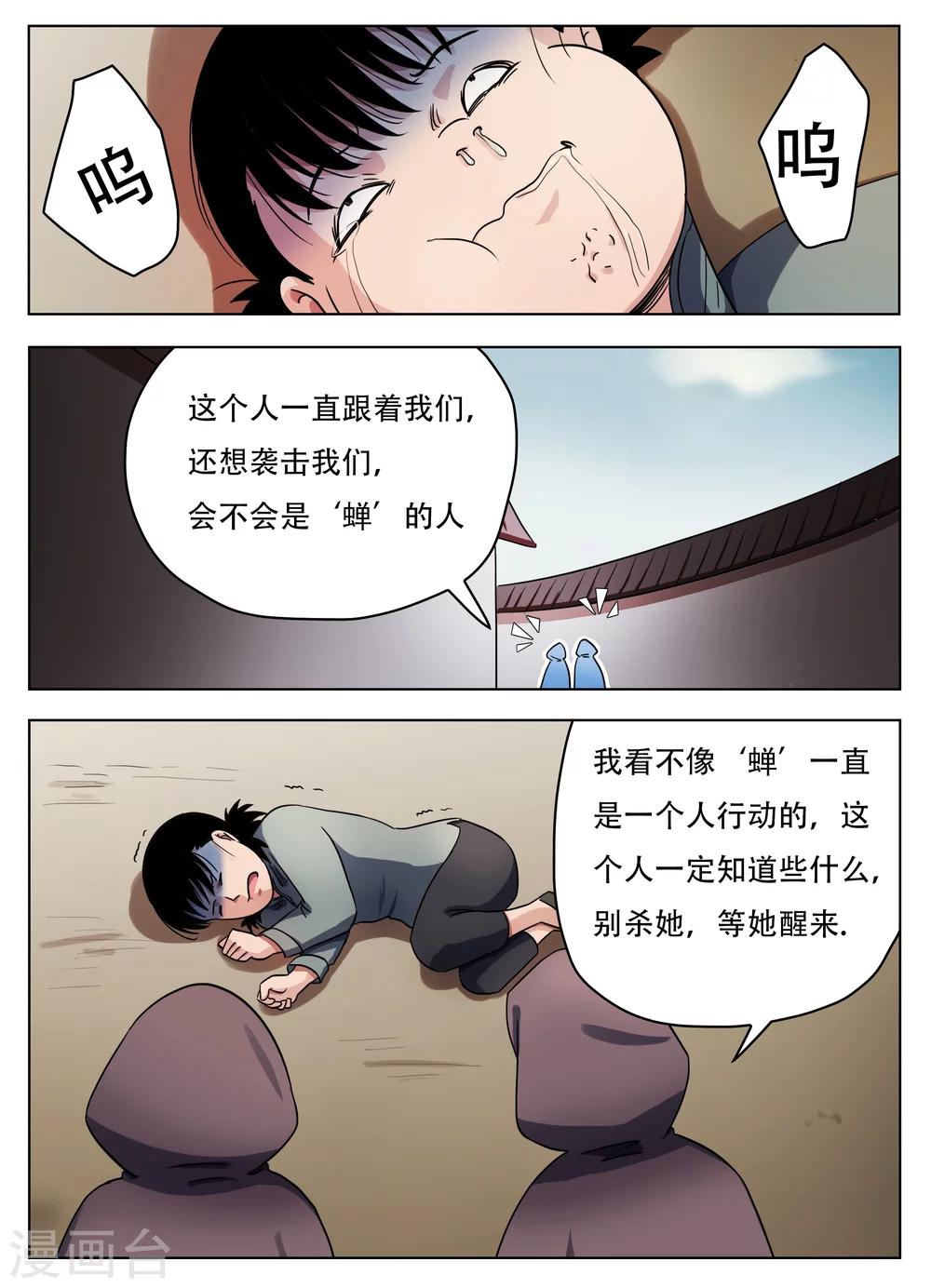 怪童漫画23集漫画,第58话2图