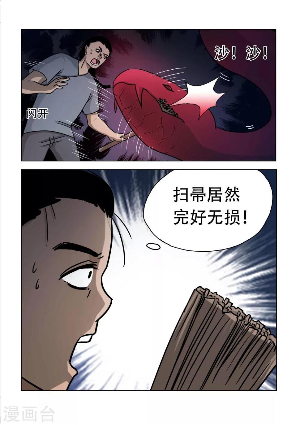 怪童闹乾坤免费在线阅读漫画,第25话2图