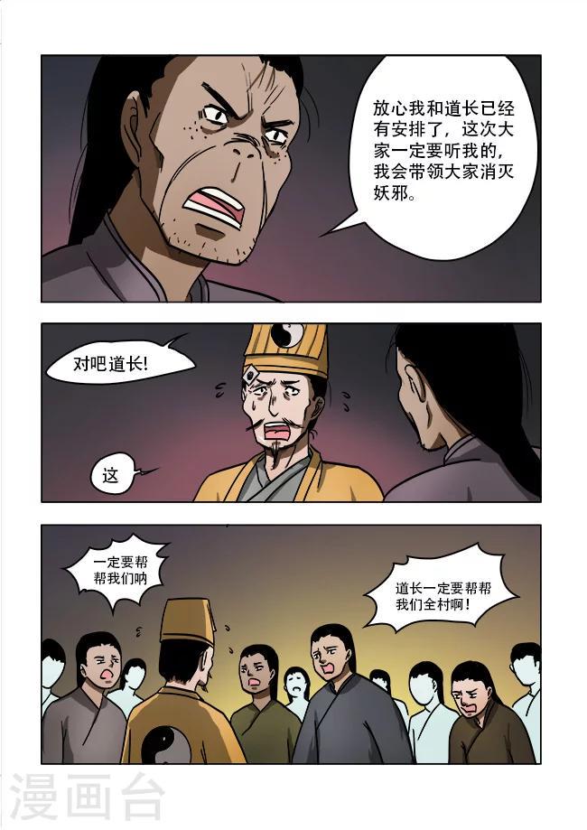 怪童闹乾坤免费在线阅读漫画,第40话1图