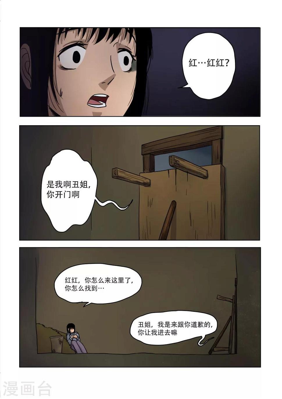 怪童漫画23集漫画,第18话1图