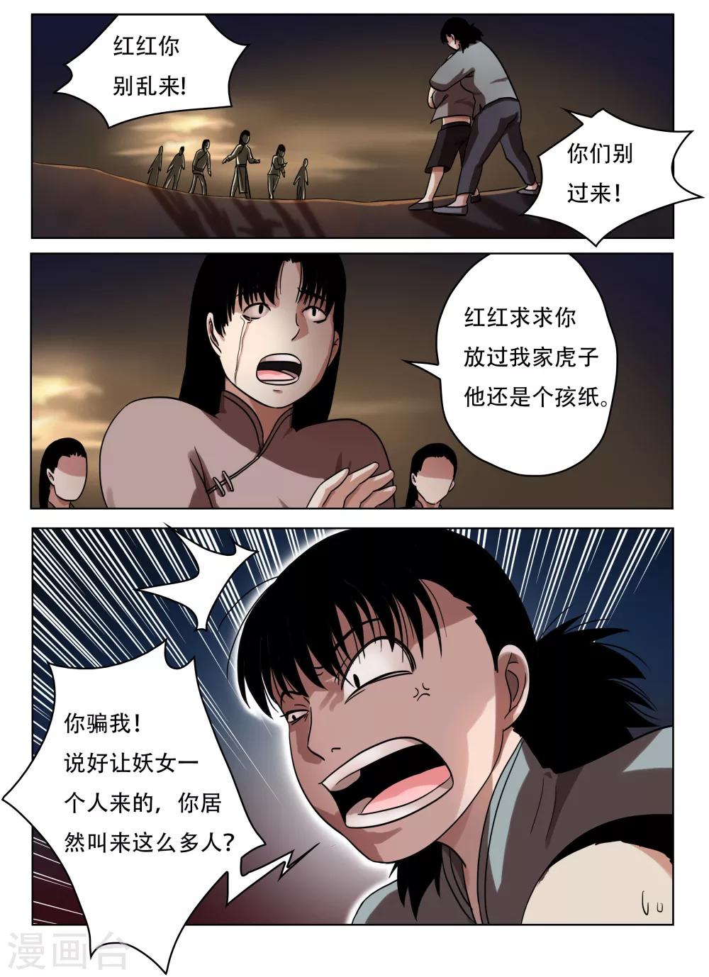 怪童闹乾坤全文免费阅读漫画,最终话2图