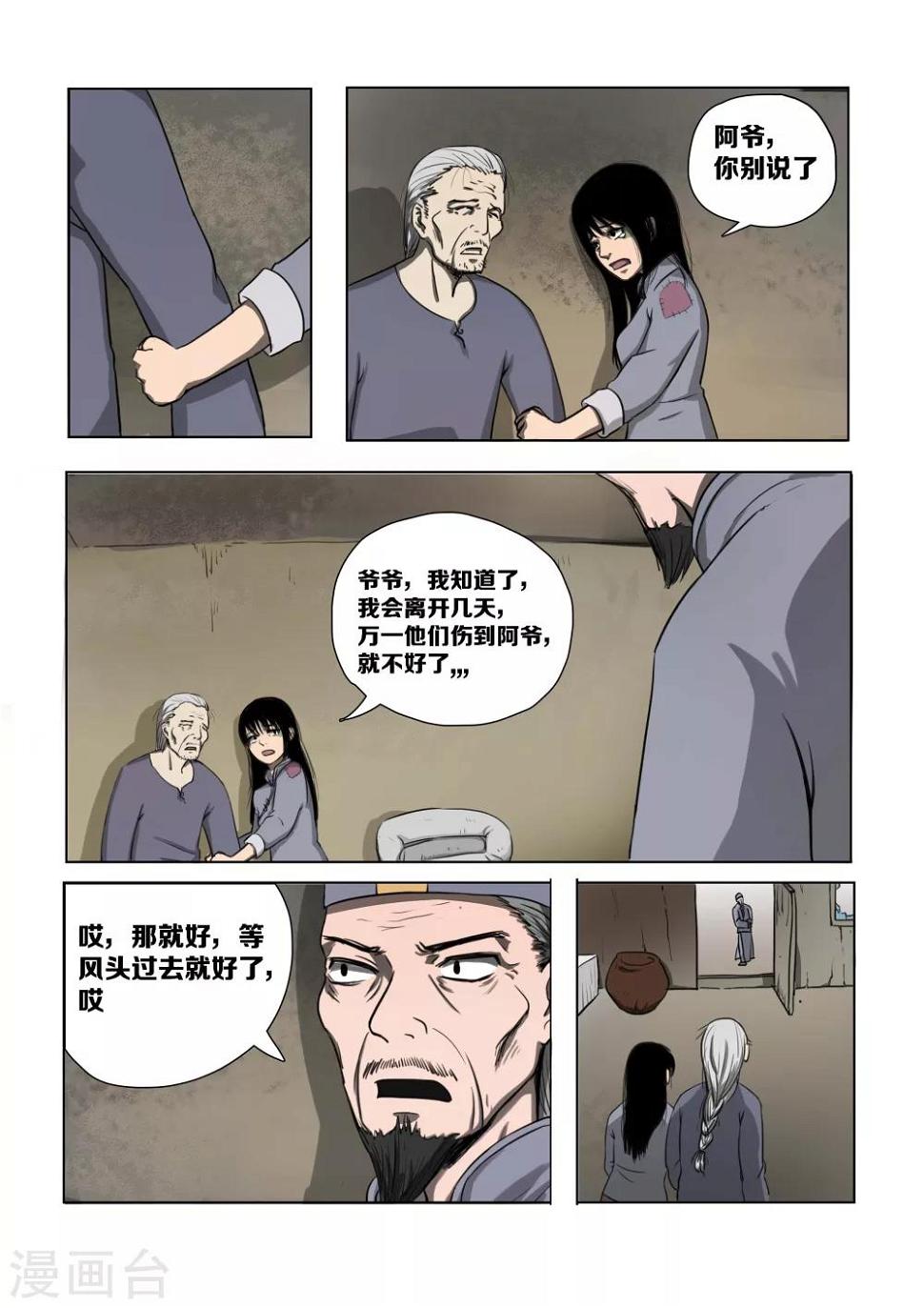 怪童话的语文漫画,第14话2图