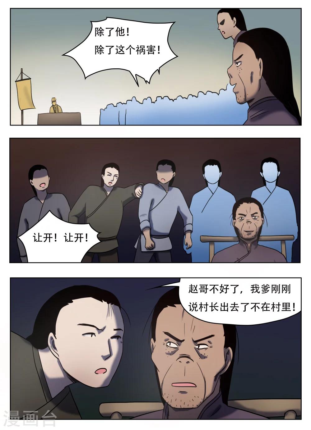 怪童说唱漫画,第54话2图