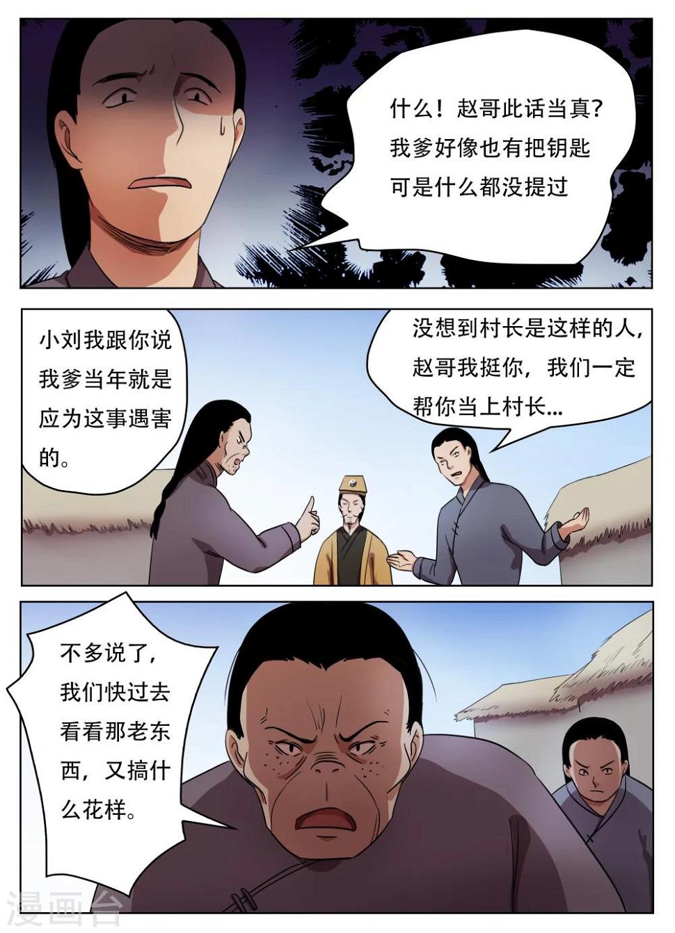 迷狐怪童漫画,第61话2图