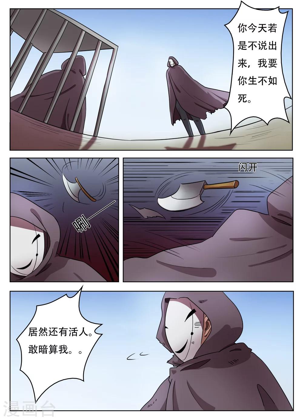 怪友漫画,第63话2图