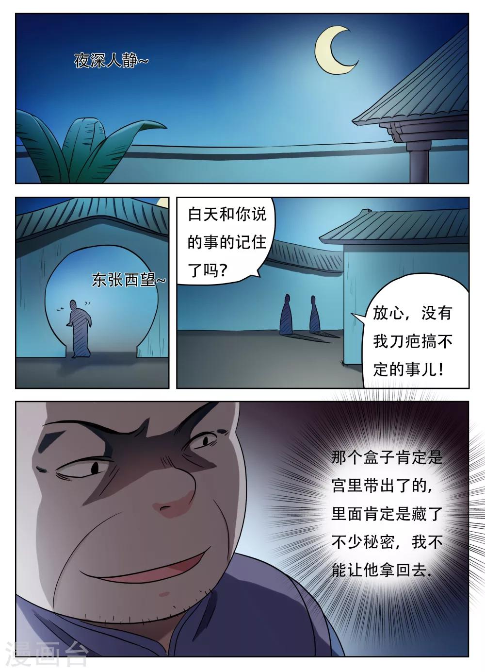 怪童闹乾坤免费在线阅读漫画,第59话2图