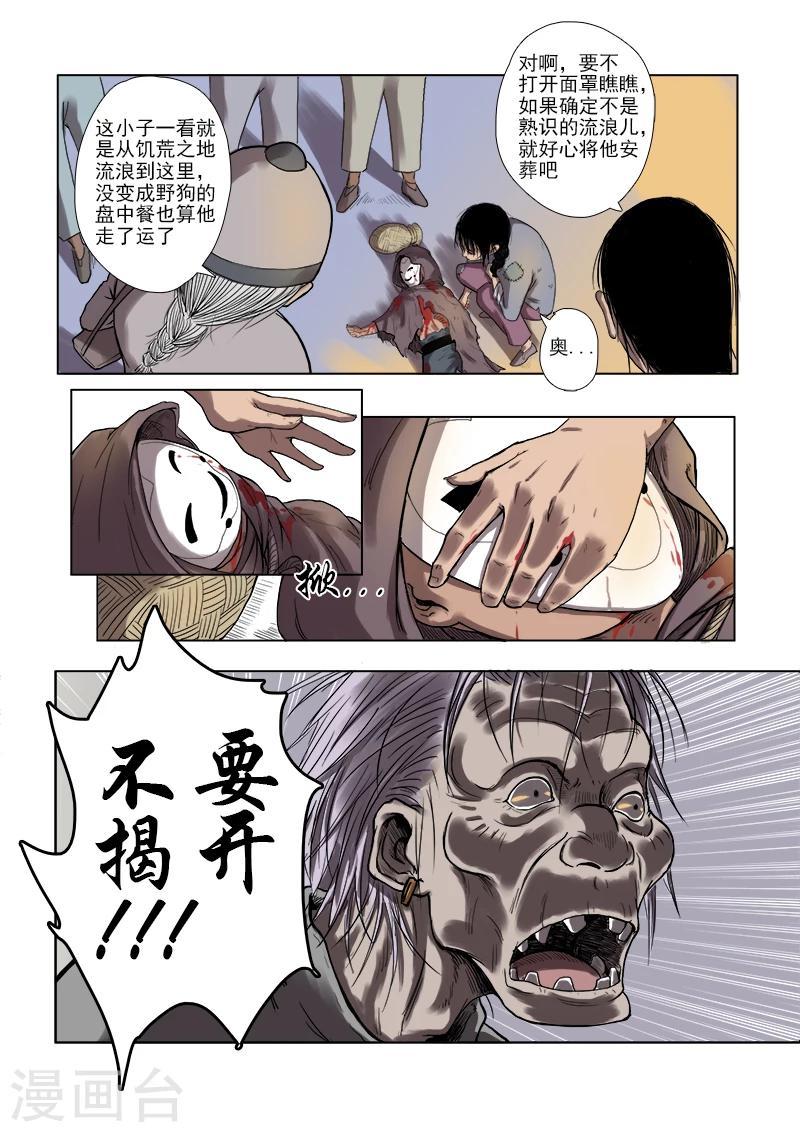 怪童漫画23集漫画,第3话1图