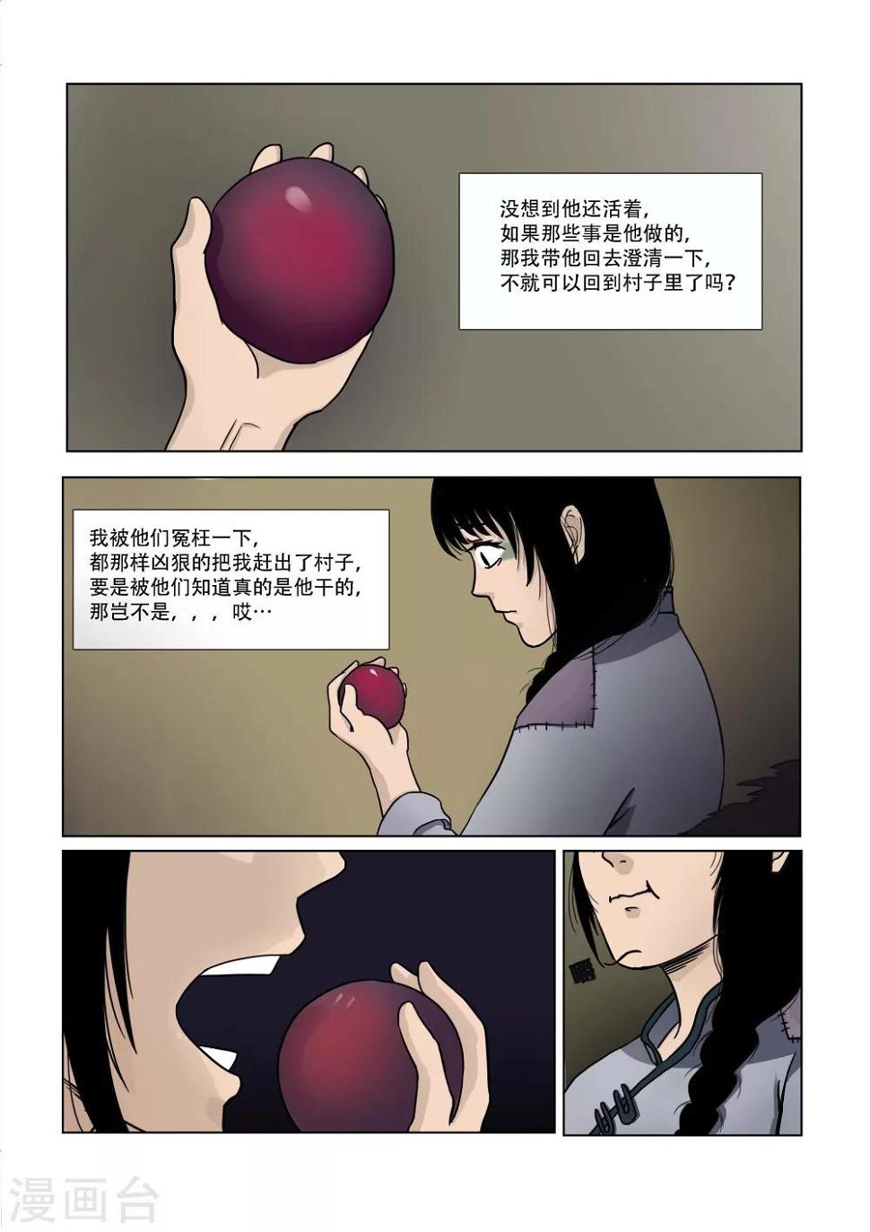 怪童漫画全集免费观看漫画,第18话1图