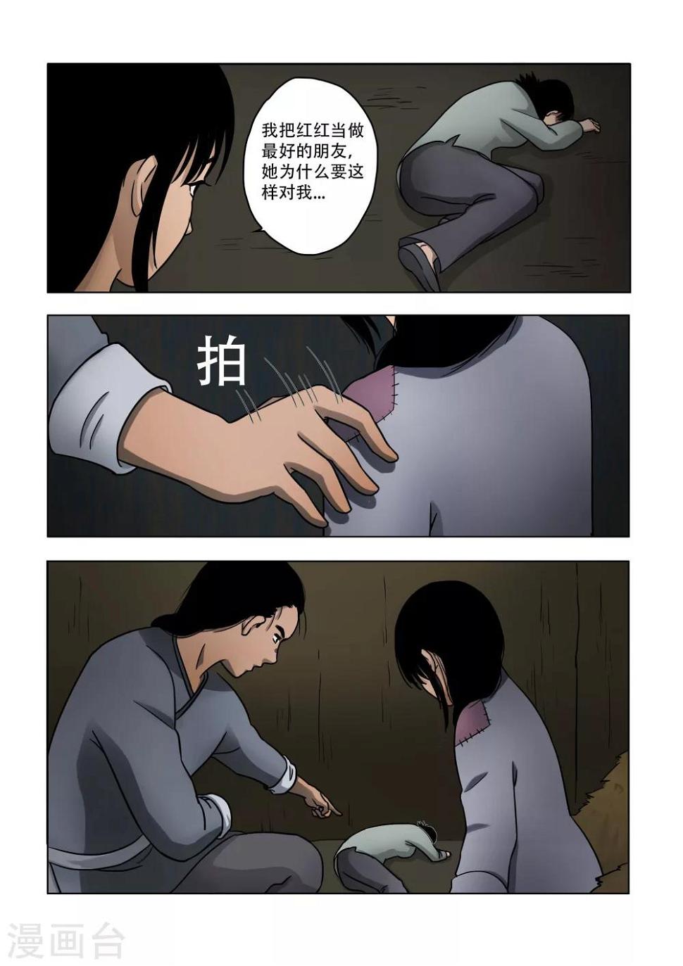 怪童完整版在线阅读漫画,第21话1图