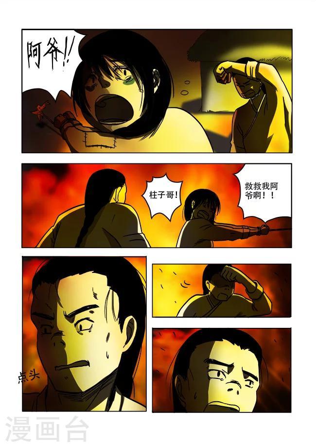 怪童漫画23集漫画,第37话1图