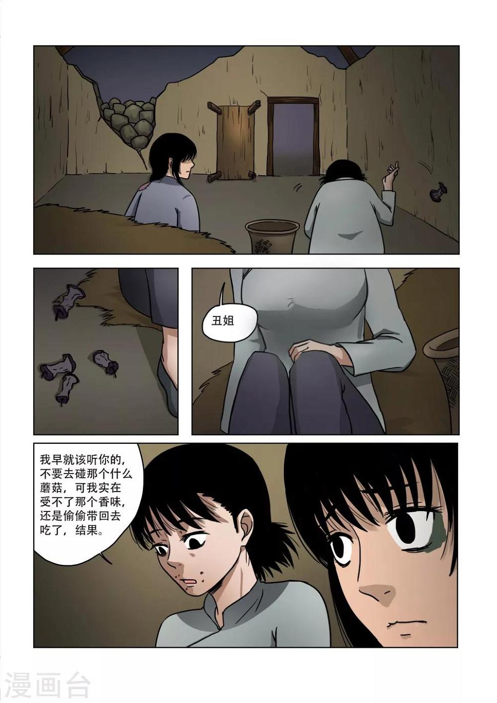 怪童完整版在线阅读漫画,第19话1图