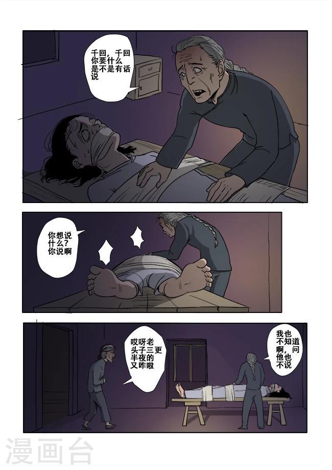 怪童漫画23集漫画,第10话2图