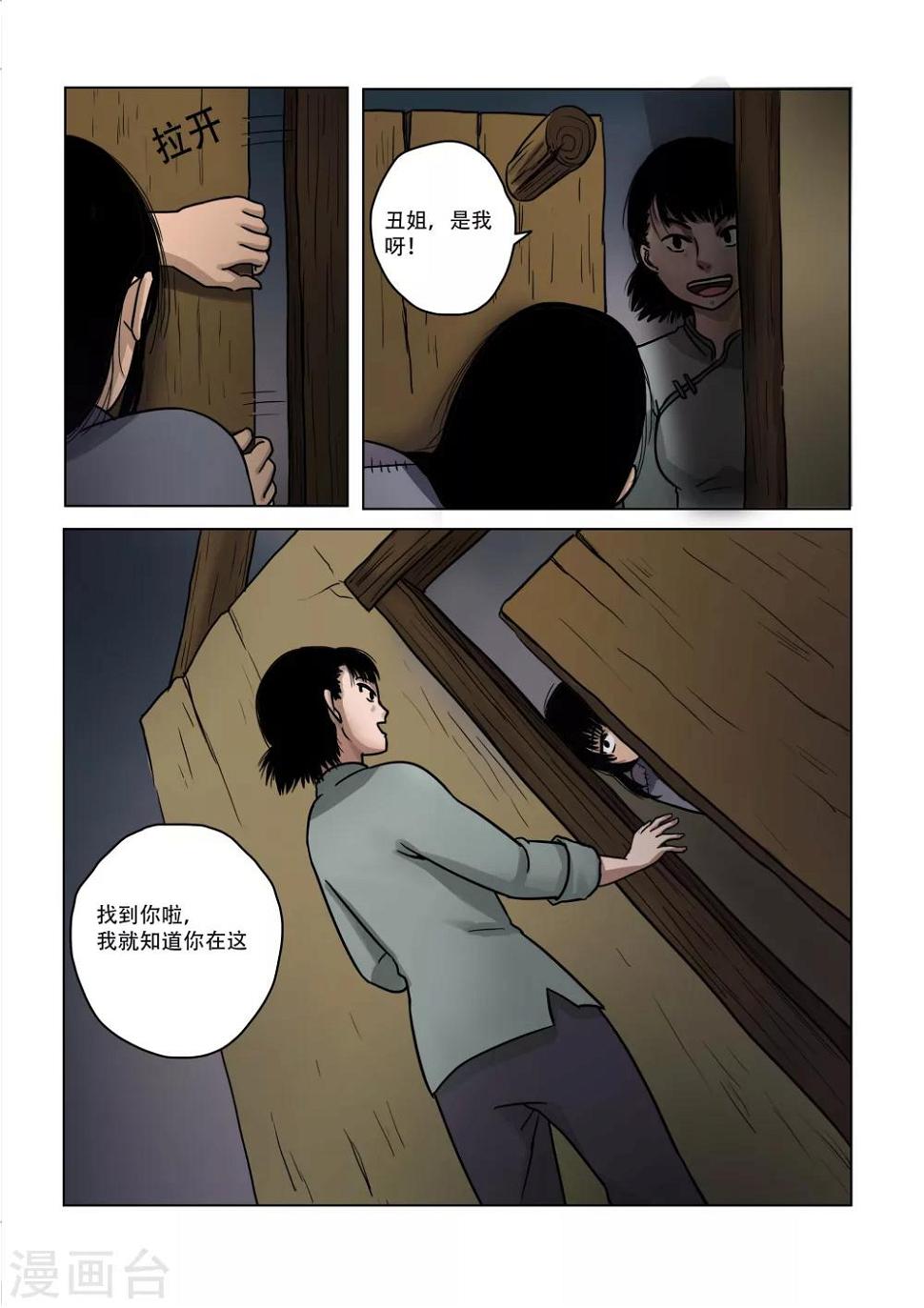 怪童漫画23集漫画,第18话1图